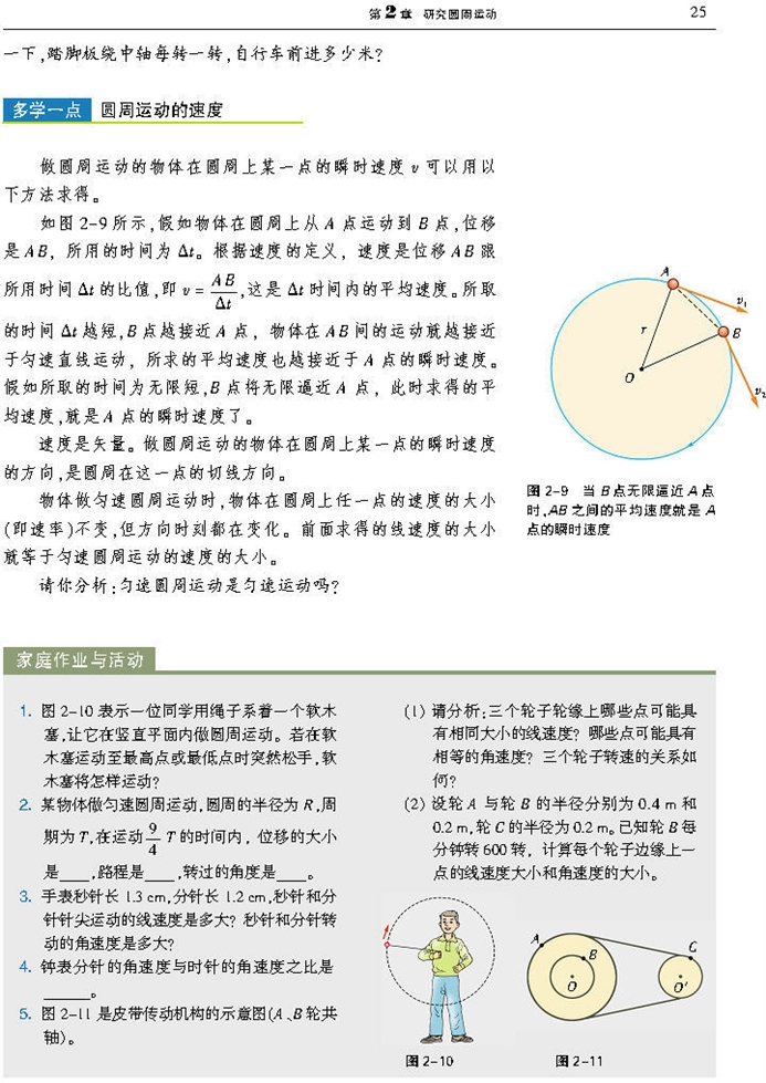 沪科版高中物理高一物理必修二怎样描述圆周运动第3页