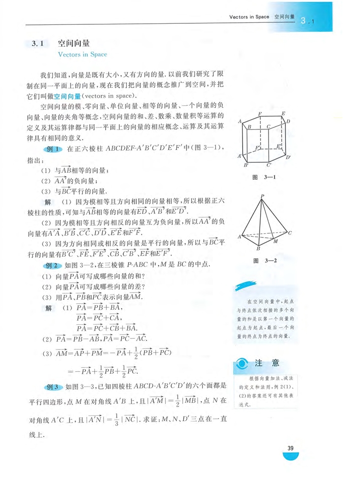沪教版高中高三数学拓展2（理科）空间向量第0页