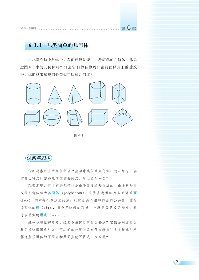 湘教版高中高二数学必修三空间的几何体第1页