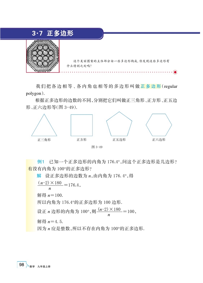 浙教版初中数学初三数学上册正多边形第0页