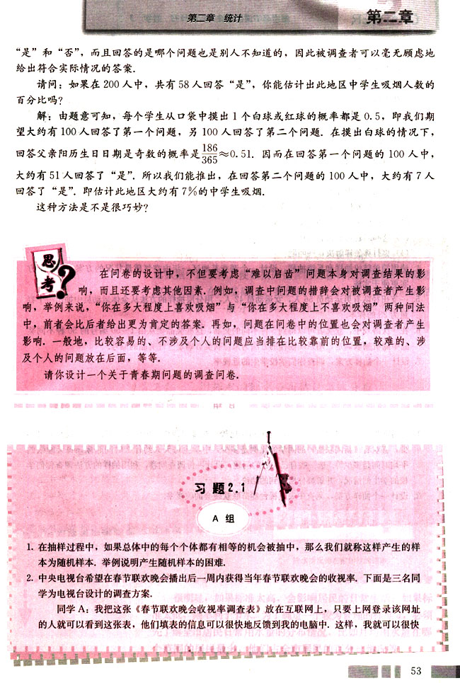 人教版高二数学必修三(2004A版)习题2.1第0页