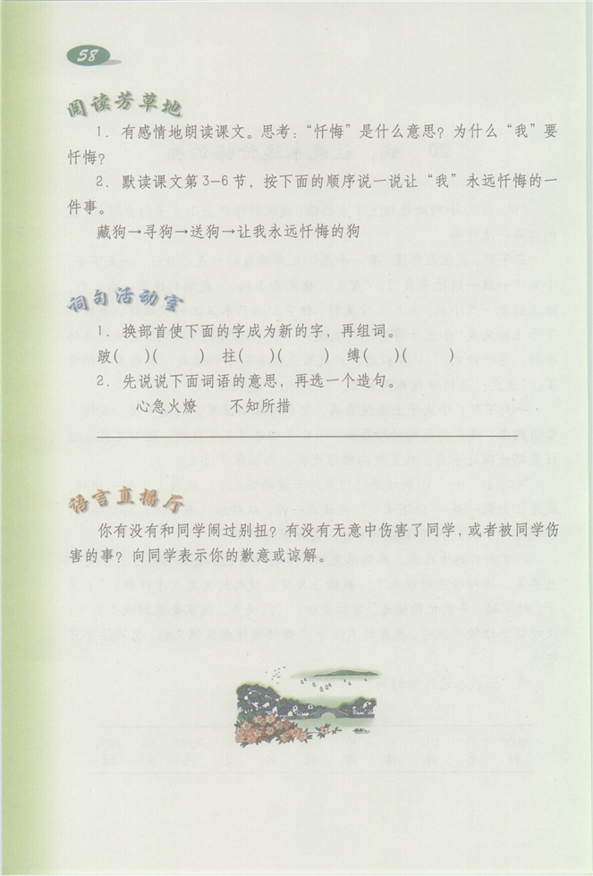 沪教版小学三年级语文下册6 校园故事第71页
