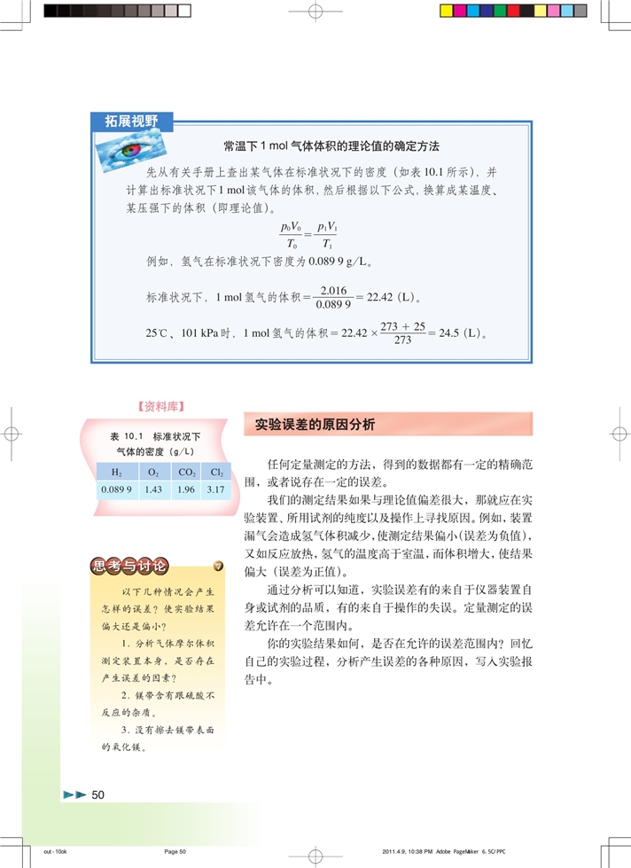 沪科版高中化学高二化学试验版测定1mol气体体积第3页