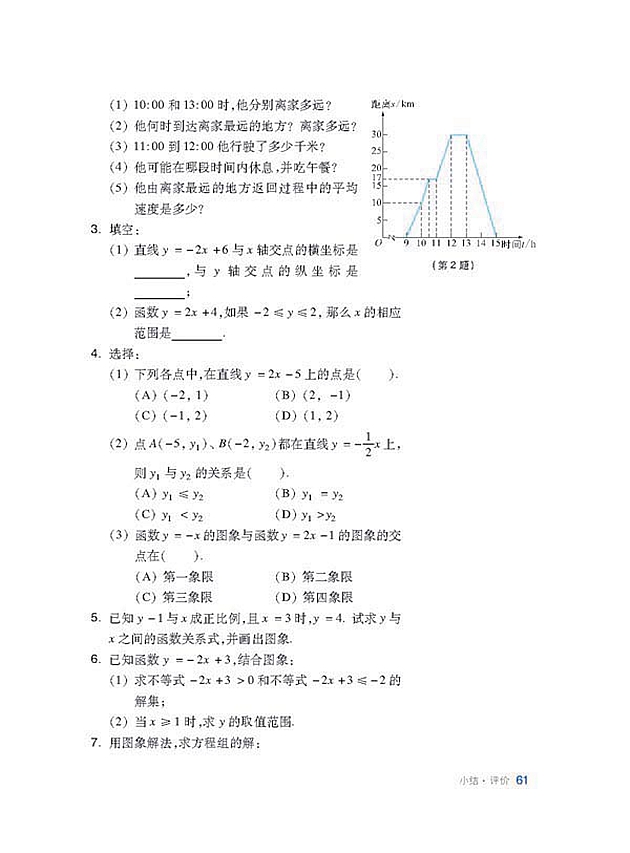 沪科版初中数学初二数学上册复习题第1页