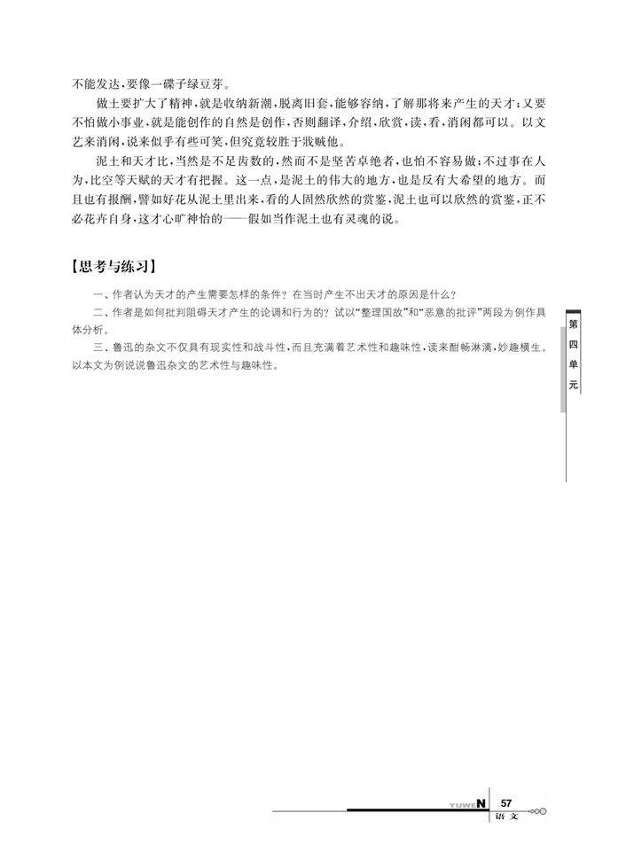 华师大版高中语文高三语文上册（试用本）未有天才之前第2页