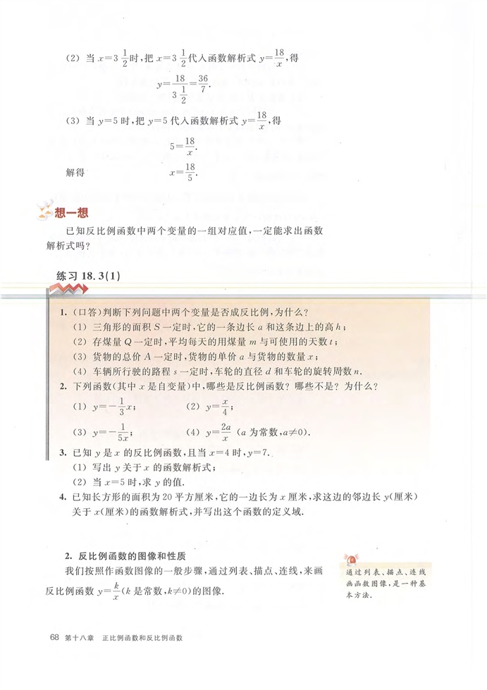 沪教版初中数学初二数学上册反比例函数第2页
