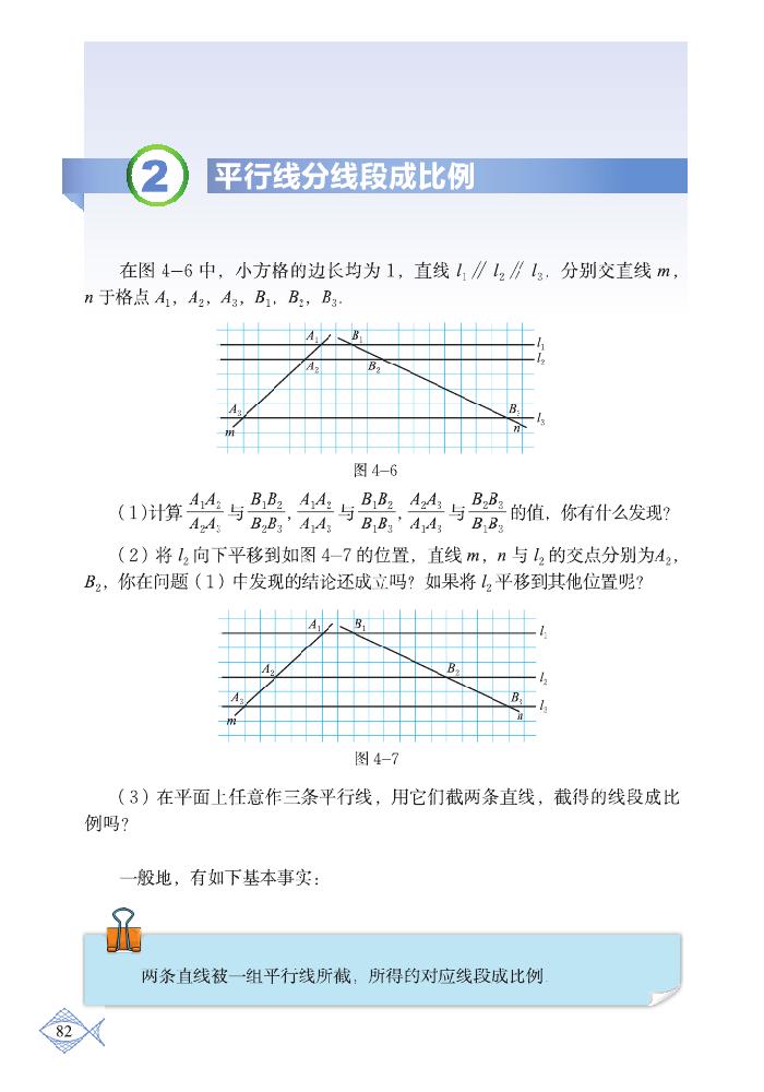 北师大版九年级数学上册2 平行线分线段成比例第0页