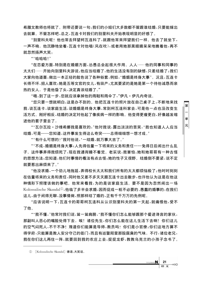 华师大版高中语文高三语文下册（试用本）套中人第4页