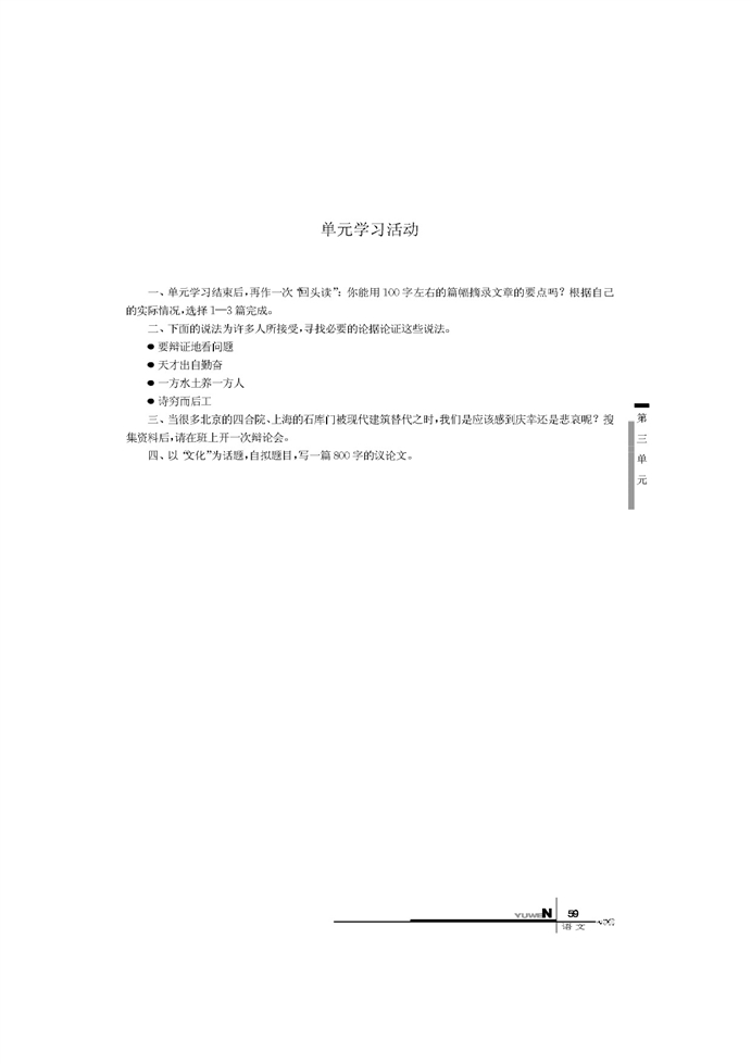 华师大版高中语文高二语文下册经济全球化和文化多样性第4页