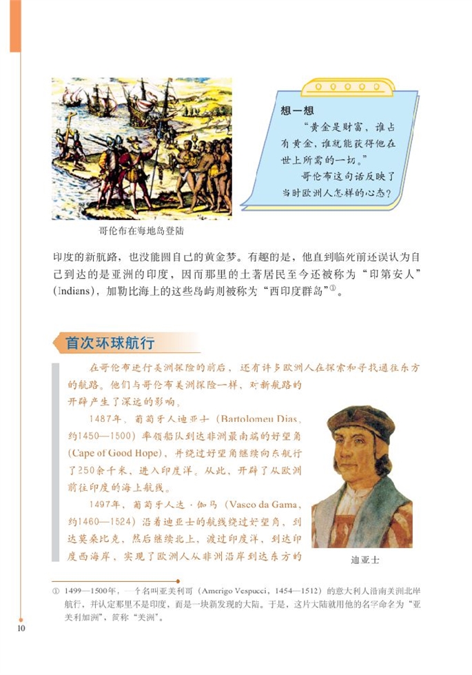 北师大版初中历史初三历史上册探险者的梦想第2页