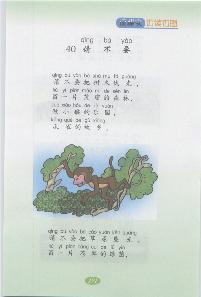 沪教版小学二年级语文上册第八单元第0页