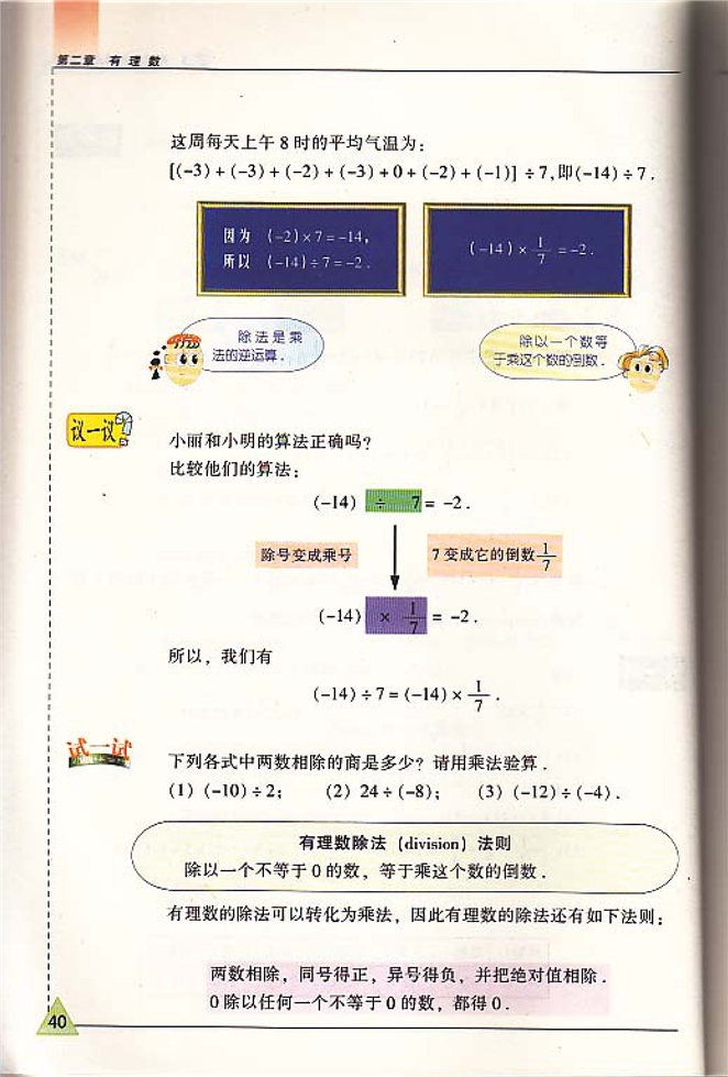 苏科版初中初一数学上册有理数的乘法与除法第4页