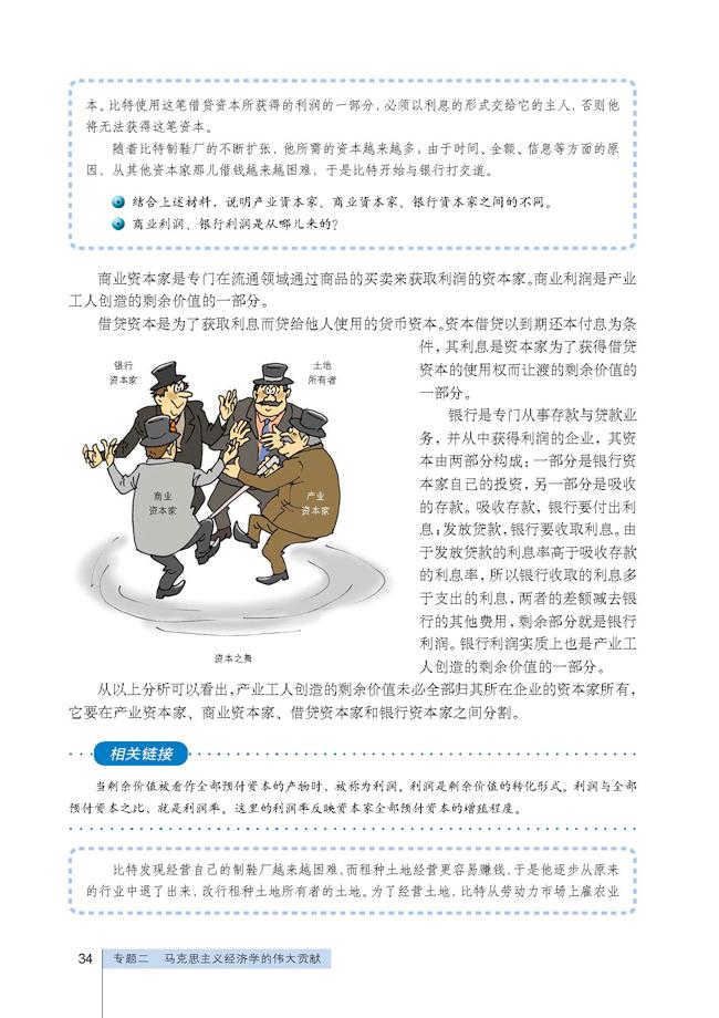 高三思想政治选修2(经济学常识)教材剩余价值的分割第0页