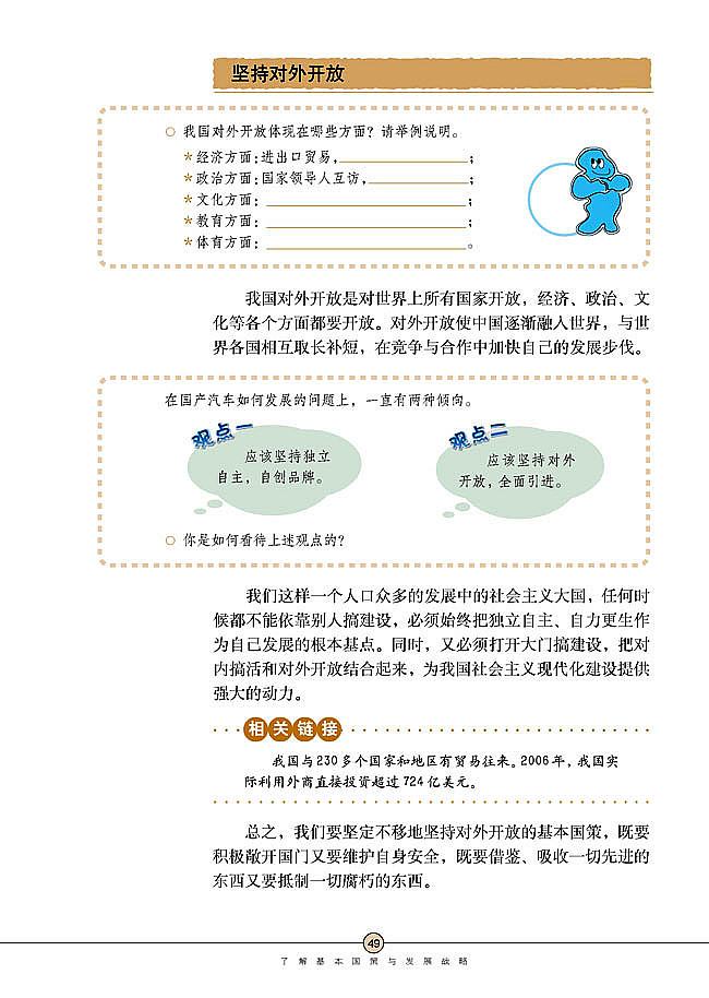 人教版初中政治初三政治全册了解基本国策与发展战略第3页