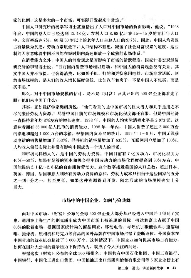 高三语文新闻阅读与实践7　中国市场：人人都想分享的蛋糕第1页