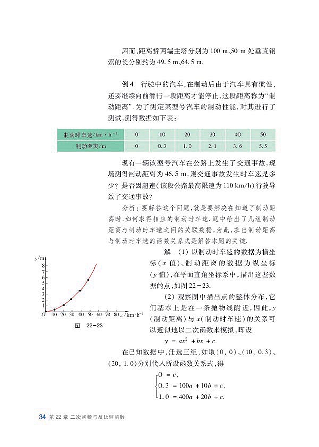 沪科版初中数学初三数学上册二次函数的应用第3页