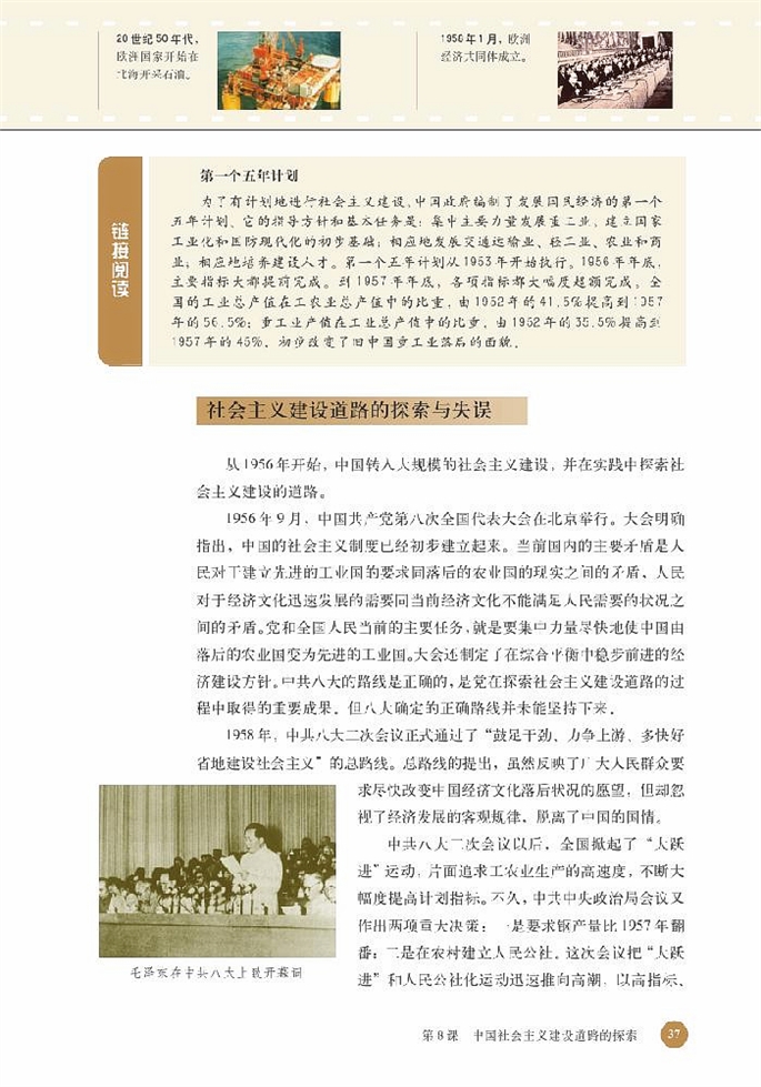 北师大版高中高一历史必修2中国社会主义建设道路的探索第1页