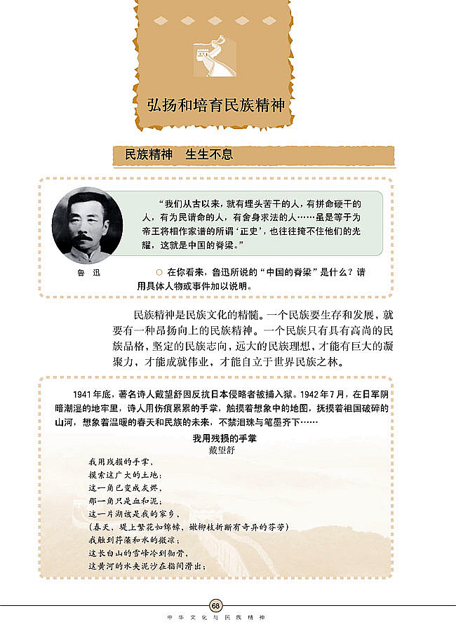 人教版初中政治初三政治全册中华文化与民族精神第5页