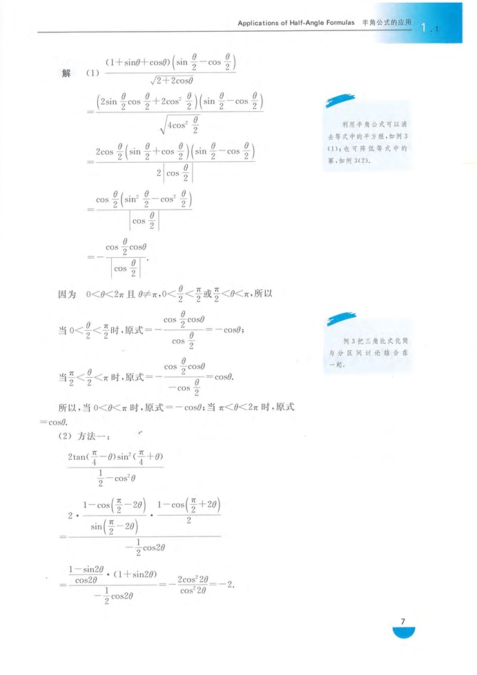 沪教版高中高三数学拓展2（理科）半角公式的应用第2页