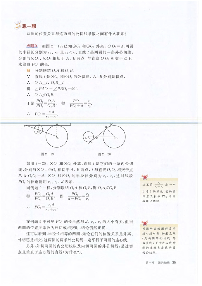 沪教版初中数学初三数学下册圆的切线第9页
