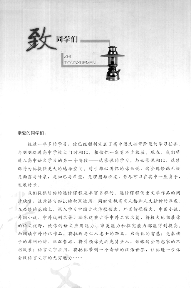 高三语文中国小说欣赏致同学们第0页