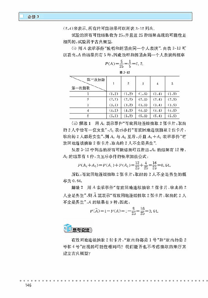 北师大版高中高二数学必修3古典概型第16页