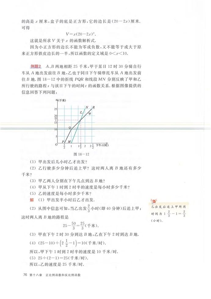 沪教版初中数学初二数学上册函数的表示法第2页