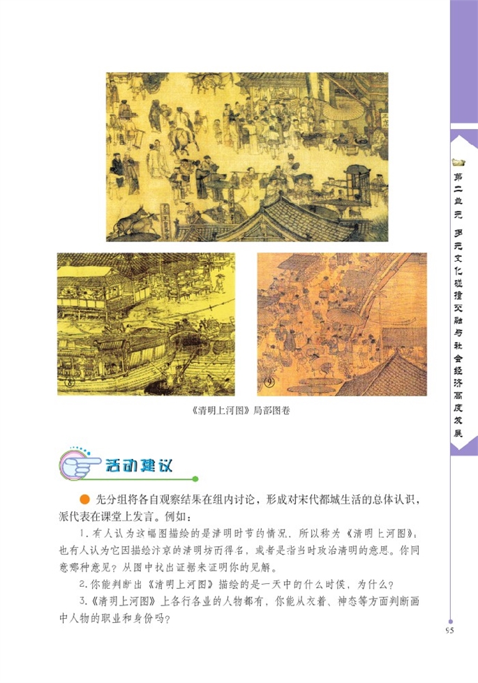 北师大版初中历史初一历史下册探究<清明上河图>展现的社会风…第3页