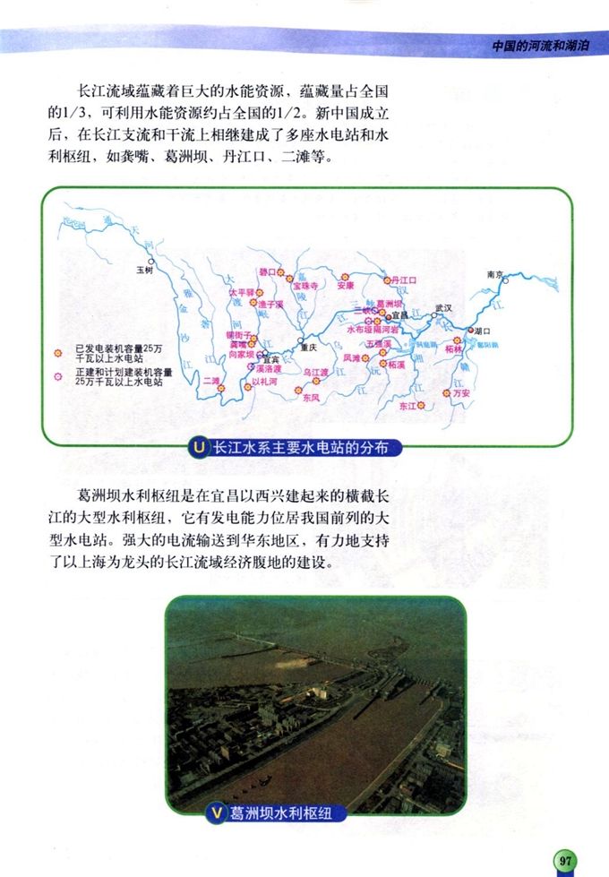 中图版初中地理初一地理上册中国的河流和湖泊第10页