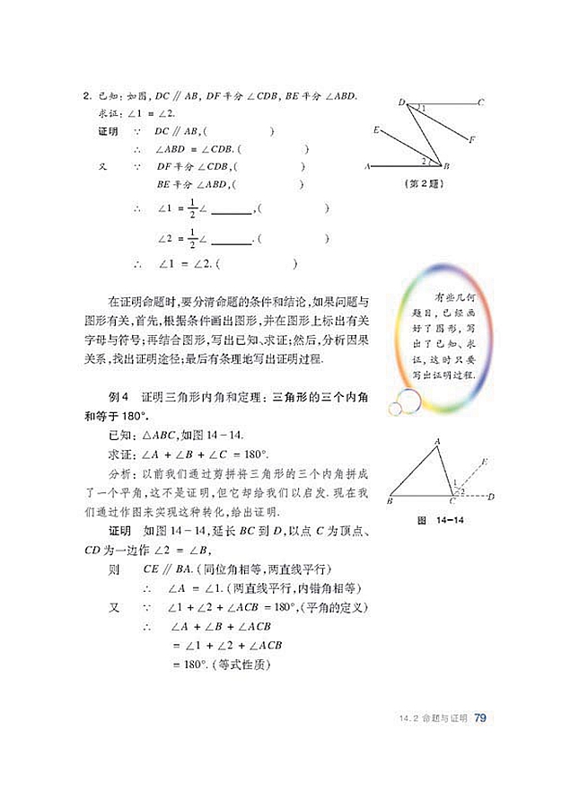 沪科版初中数学初二数学上册命题与证明第5页