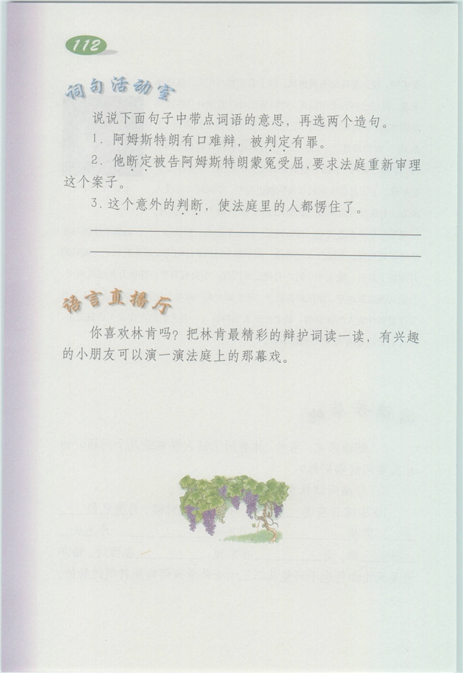 沪教版小学四年级语文上册12 我第172页