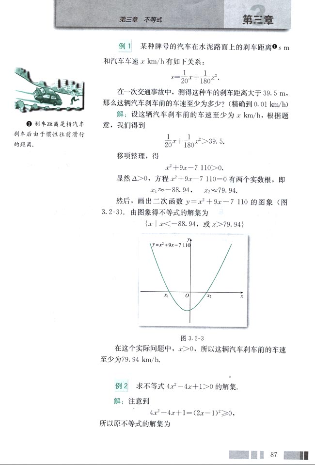 人教版高三数学必修五(2004A版)3.2 一元二次不等式及其解法第3页