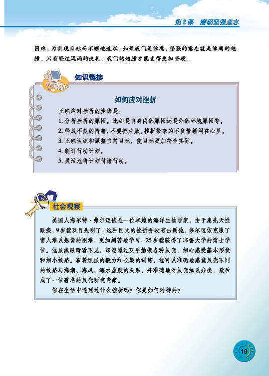 北师大版初中初二政治下册磨砺坚强意志第6页