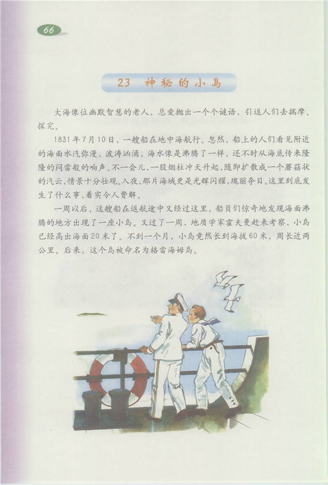沪教版小学三年级语文下册3 “画鼻子”第79页