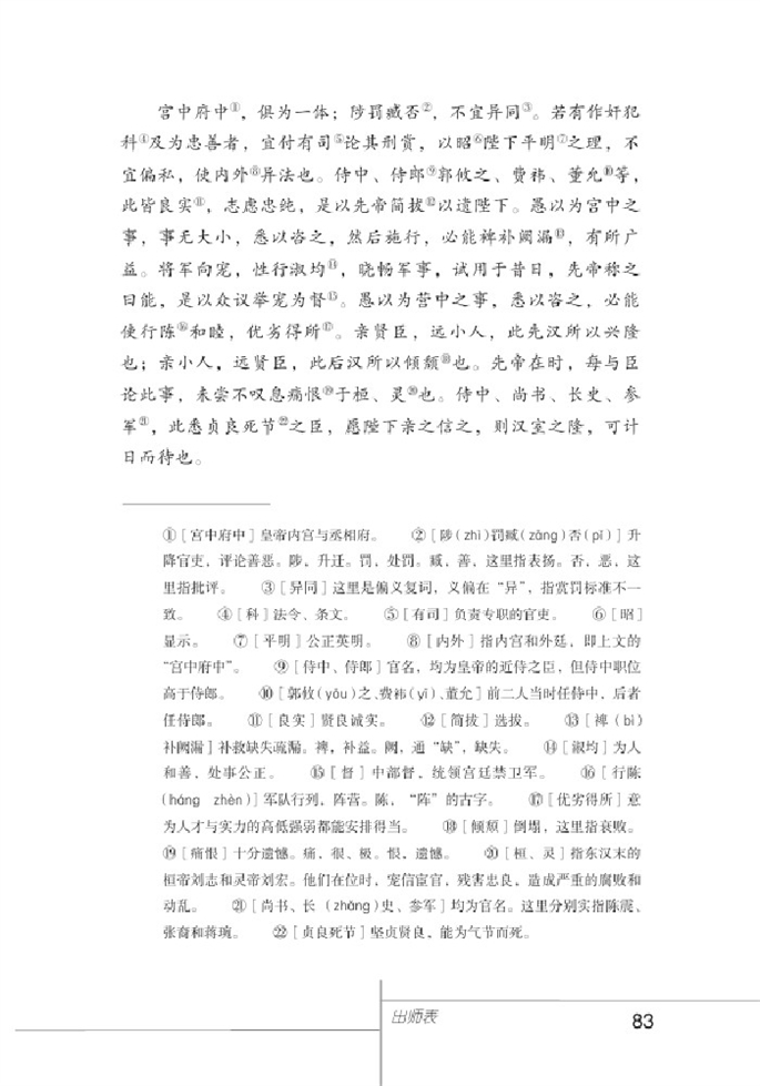 北师大版初中语文初三语文下册鉴赏评论第1页
