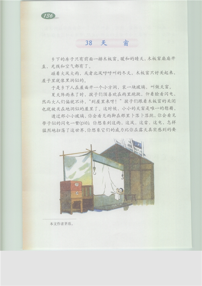 沪教版小学五年级语文下册天窗第0页