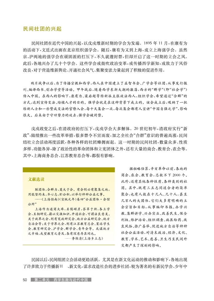 华师大版高中历史高三历史试验本社会生活的变迁第2页