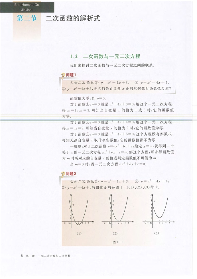 沪教版初中数学初三数学下册二次函数的解析式第0页