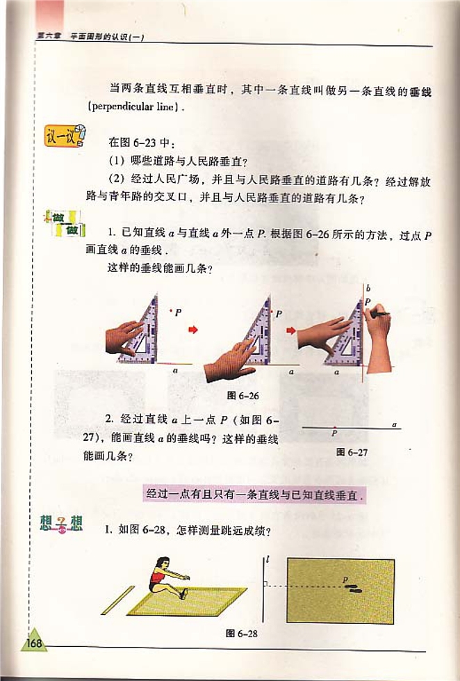 苏科版初中初一数学上册垂直第1页