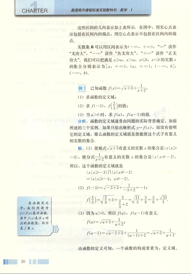 人教版高一数学必修一(2004A版)1.2.1 函数的概念第2页