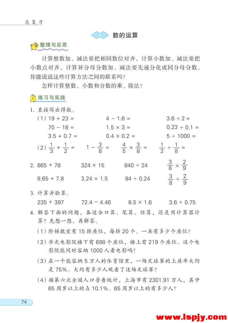 苏教版六年级数学下册七 总复习第7页
