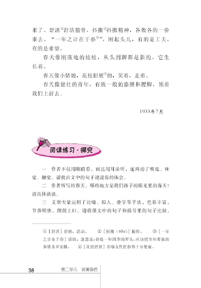 北师大版初中语文初一语文下册斑斓春色第3页
