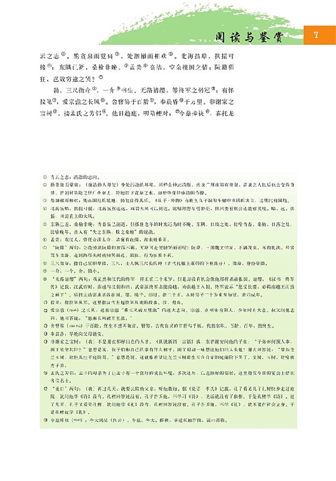 北师大版高中高二语文必修4滕王阁序第5页