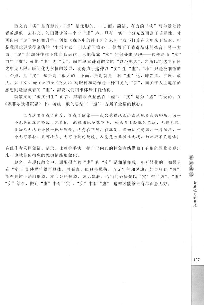 高三语文中国现代诗歌散文欣赏现代散文的虚与实第1页
