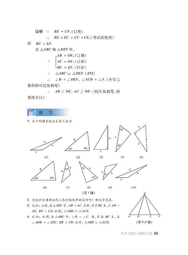 沪科版初中数学初二数学上册全等三角形的判定第10页