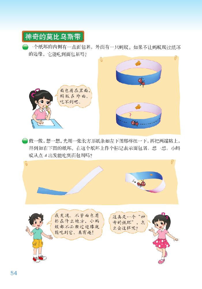 北师大版六年级数学下册数学好玩第3页