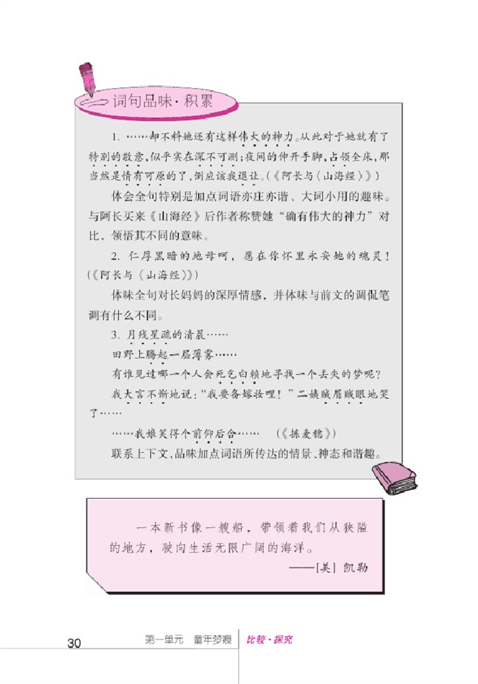 北师大版初中语文初一语文上册比较探究第15页