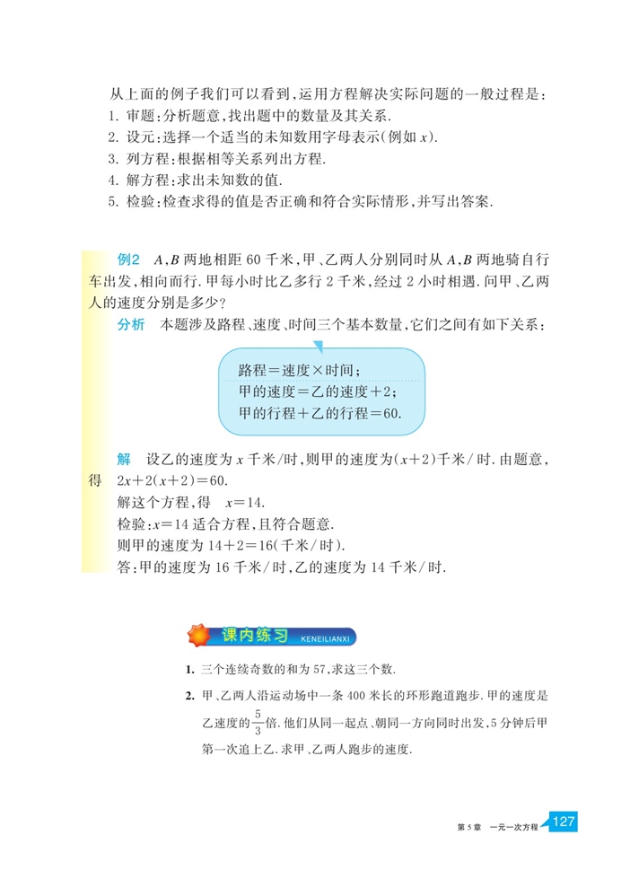 浙教版初中数学初一数学上册一元一次方程的应用第2页