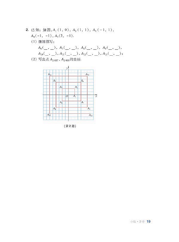 沪科版初中数学初二数学上册复习题第3页