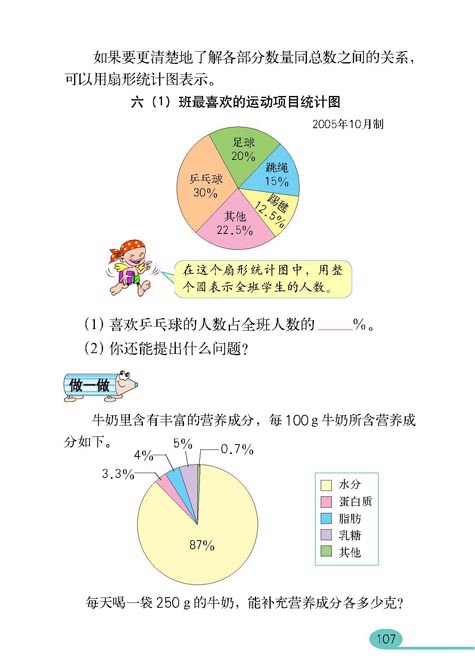 人教版小学六年级数学上册统计第1页